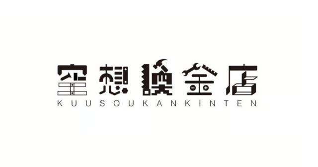 空想換金店