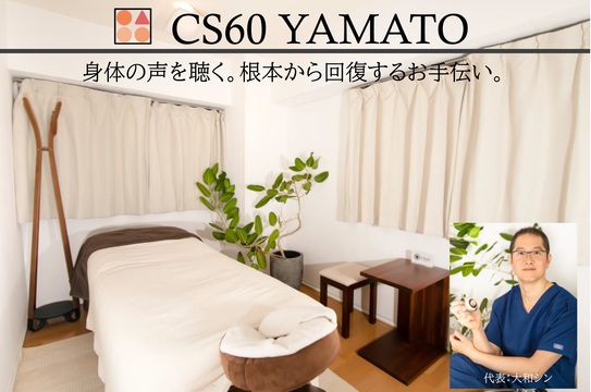 健康サロンCS60 YAMATO【い〜とmo専用】